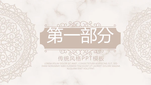 精美复古花纹古典风格工作总结动态PPT模板