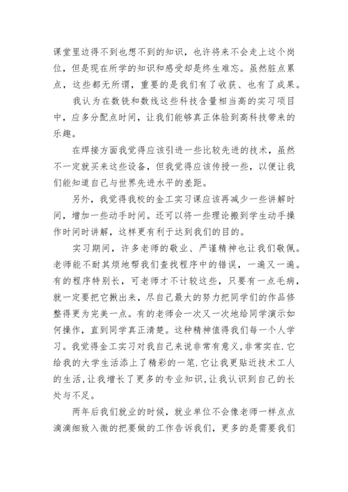 机电金工实习报告.docx