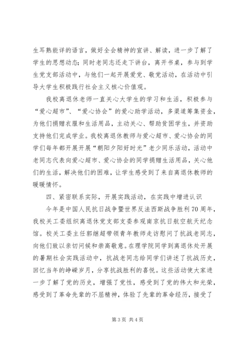 高校学习贯彻党的十八届五中全会精神情况汇报.docx