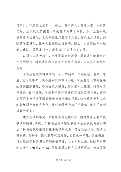 优秀基层法院先进材料 (2).docx