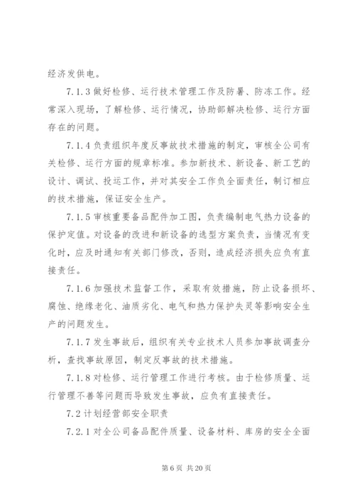 安全生产保障体系和监督体系管理标准.docx