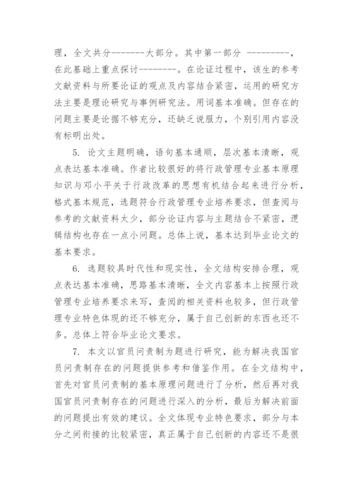 论文中期检查综合评语.docx