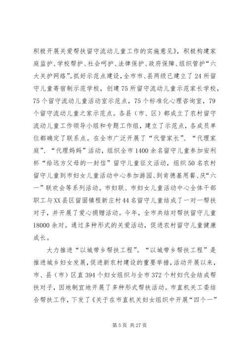 在市妇联执委（扩大）会上的工作报告.docx