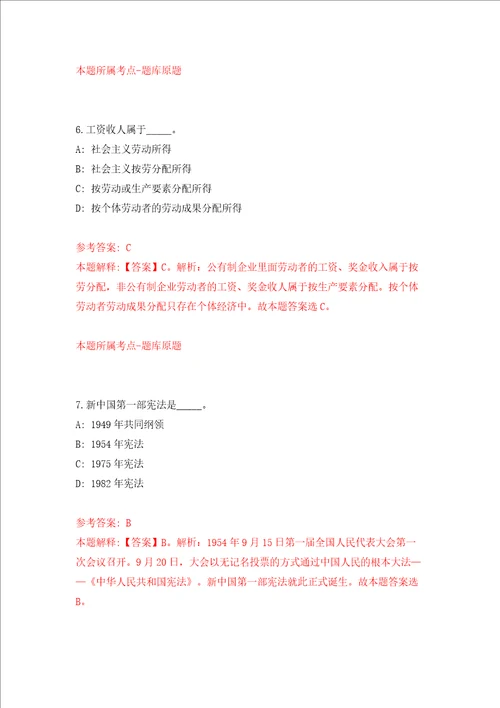 浙江金华永康市国资办公开招聘编外人员1人模拟试卷附答案解析第8次