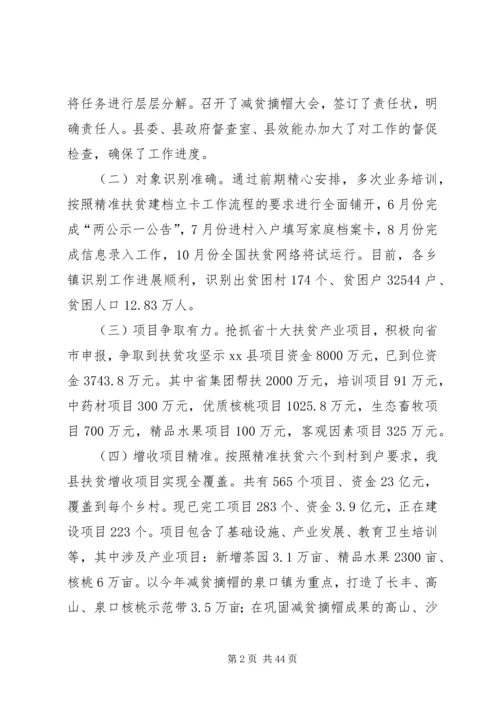 副县长在全县减贫摘帽暨精准扶贫工作推进会上的讲话.docx