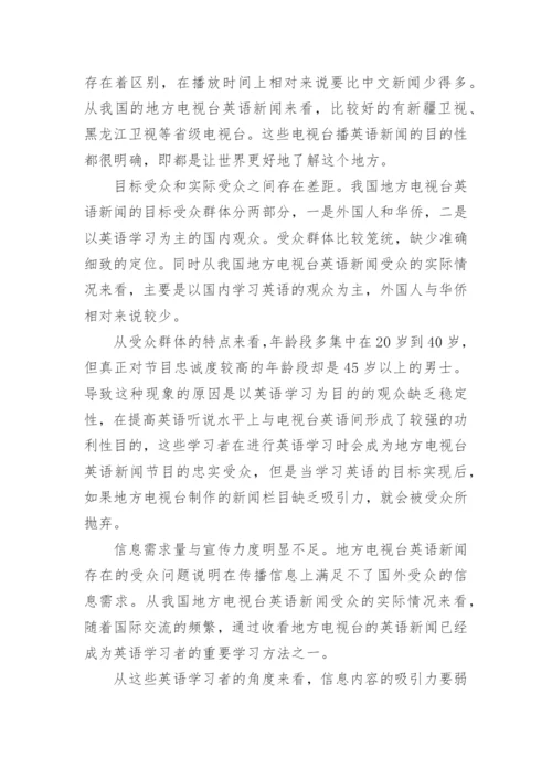 新闻专业论文开题报告.docx