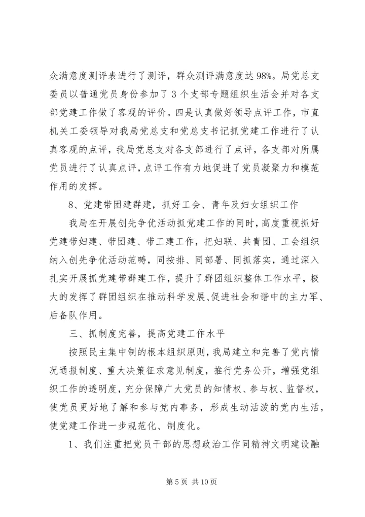 市土地储备局上半年党建工作自查报告_1.docx