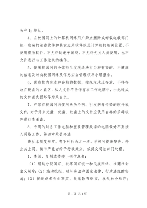 学校校园网络及信息安全管理制度 (2).docx