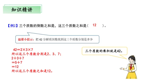 第三单元分数除法（单元复习课件）—六年级上册（人教版）(共25张PPT)
