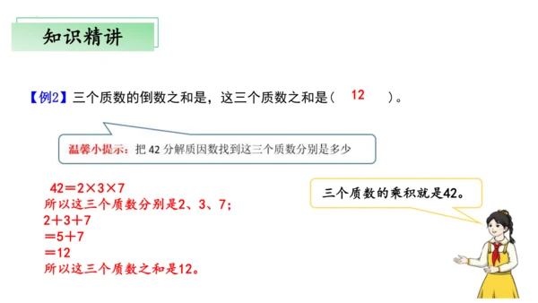 第三单元分数除法（单元复习课件）—六年级上册（人教版）(共25张PPT)