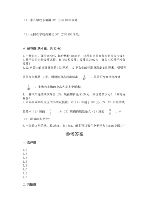 小学六年级上册数学期末考试卷及参考答案【黄金题型】.docx