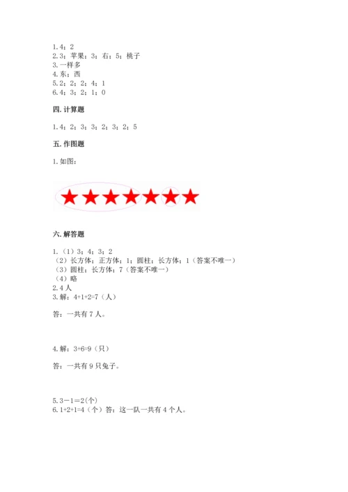 人教版一年级上册数学期中测试卷及完整答案.docx