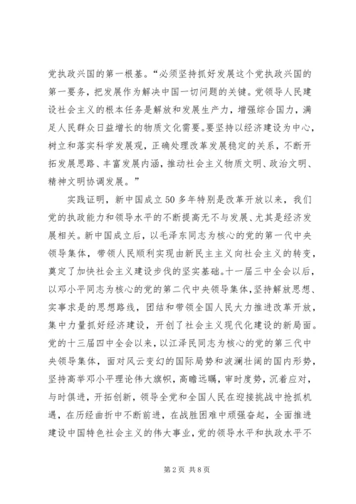 提高执政党驾驭市场经济的能力 (2).docx