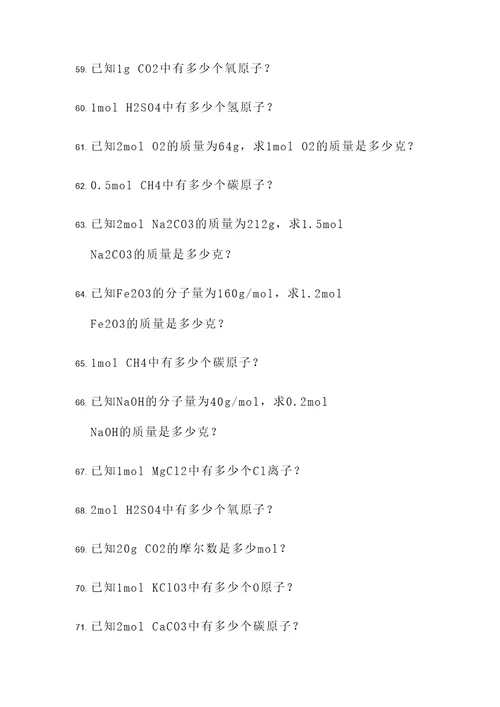 初二上化学计算题