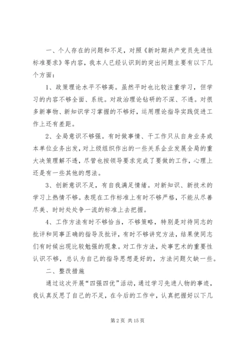 学习杨善洲同志精神专题民主生活会发言大全.docx