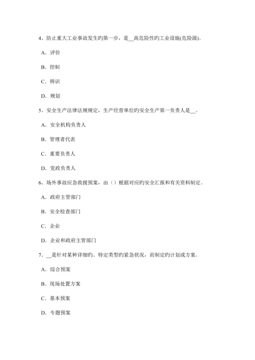 2023年天津下半年安全工程师安全生产事故案例分析预习班开通考试题.docx