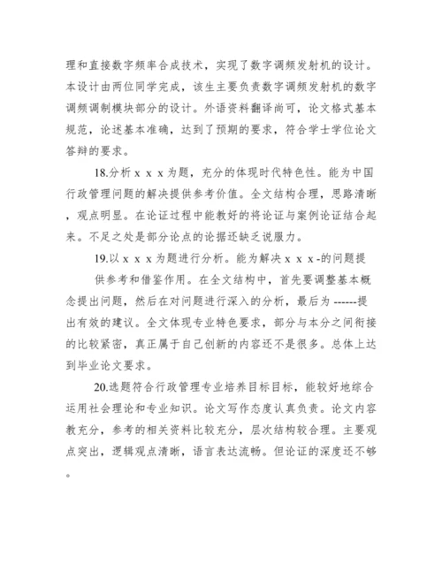 本科毕业论文开题报告指导教师评语.docx