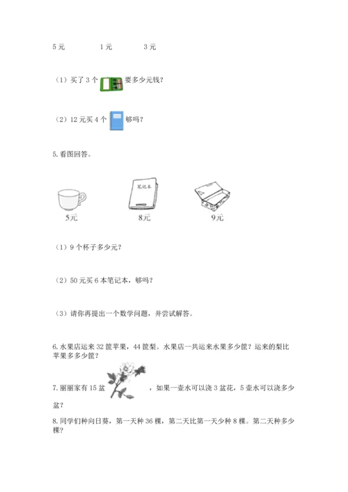 小学二年级上册数学应用题100道精品【能力提升】.docx