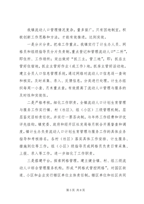 流动人口计划生育重点协同治理工作汇报.docx