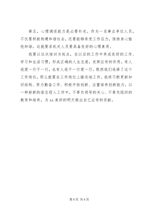 培训心得：事业单位岗前培训心得体会 (2).docx