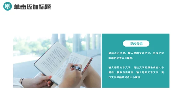 小学读书阅读分享快乐阅读教育设计PPT模板