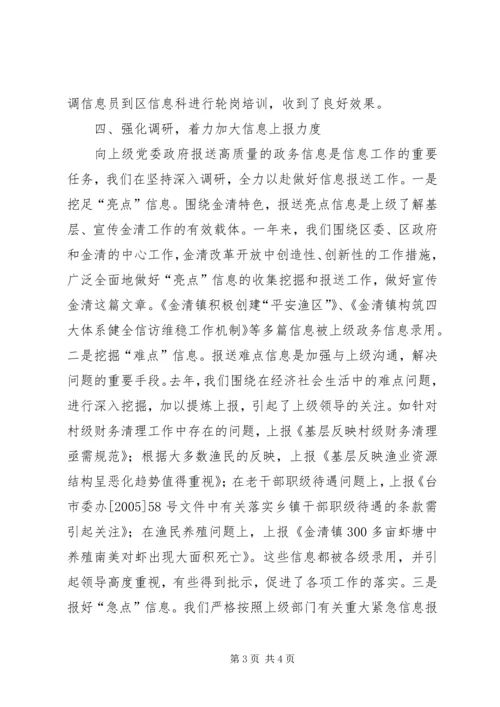 全力推动政务信息工作再上新台阶.docx