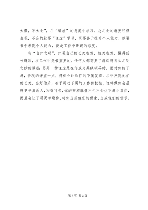 学习把虚心留给自己心得体会.docx