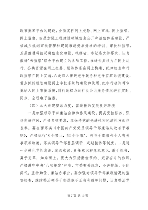 党风廉政和精神文明建设的会议致辞.docx