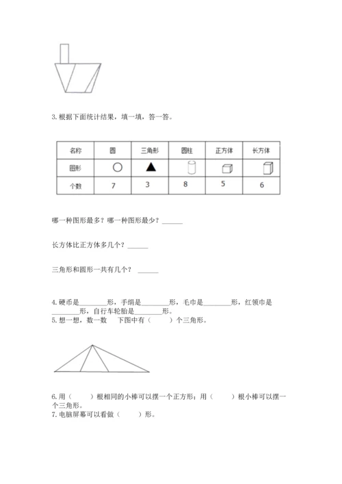 苏教版一年级下册数学第二单元 认识图形（二） 测试卷精品（全优）.docx