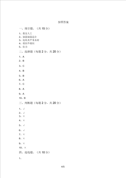 教科版小学二年级科学上册期中试卷各版本