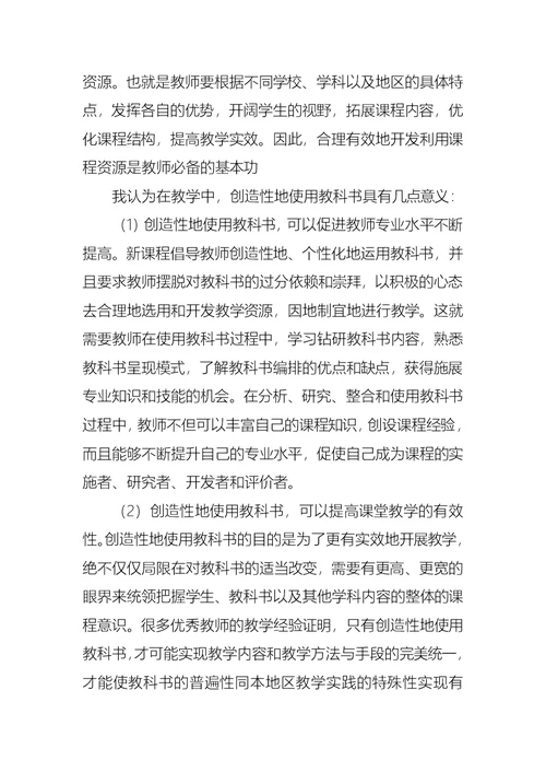 实用的教师学习心得体会模板汇编6篇