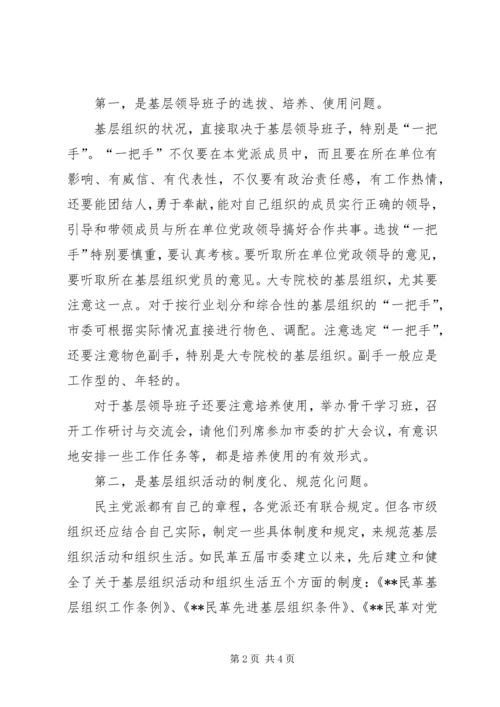 强化民主党派基层建设调研报告.docx