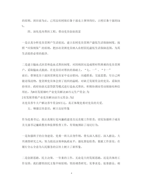 精编年党建工作述职报告范文.docx