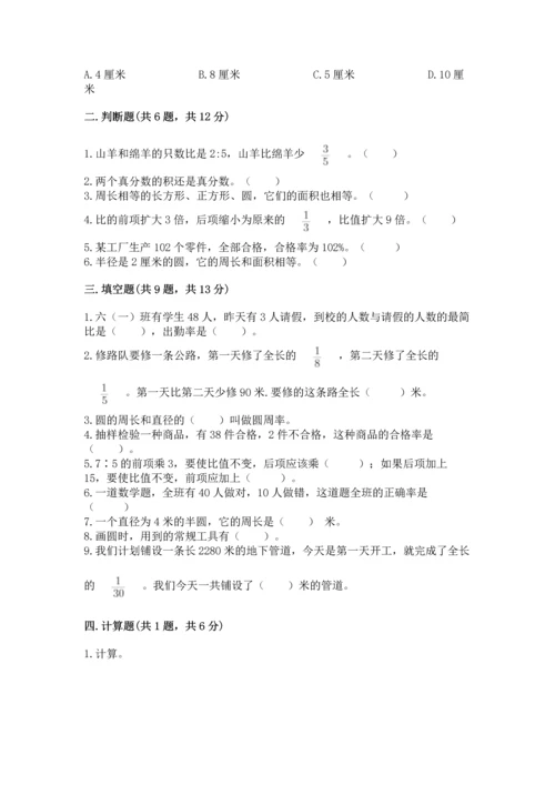 人教版六年级上册数学期末测试卷附答案【突破训练】.docx
