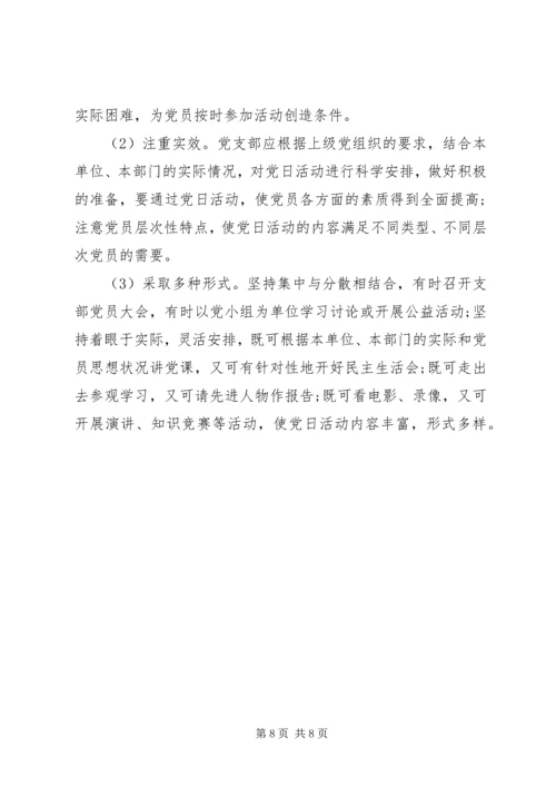 党支部民主生活会召开.docx