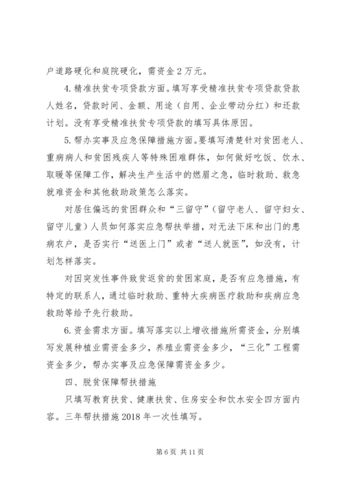 村贫困户一户一策帮扶计划 (3).docx