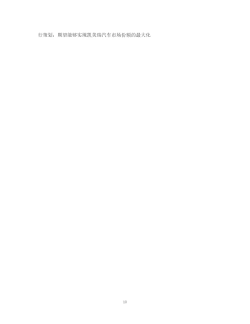 精编之汽车销售下半年工作计划范文.docx