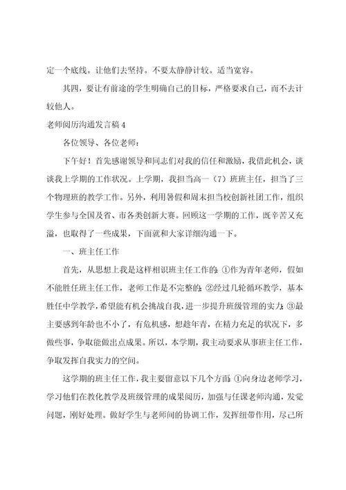 教师经验交流发言稿