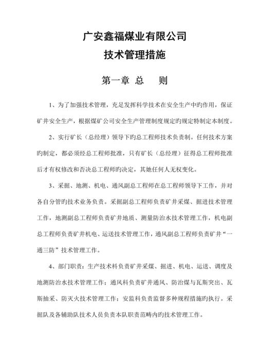 公司重点技术管理新版制度.docx