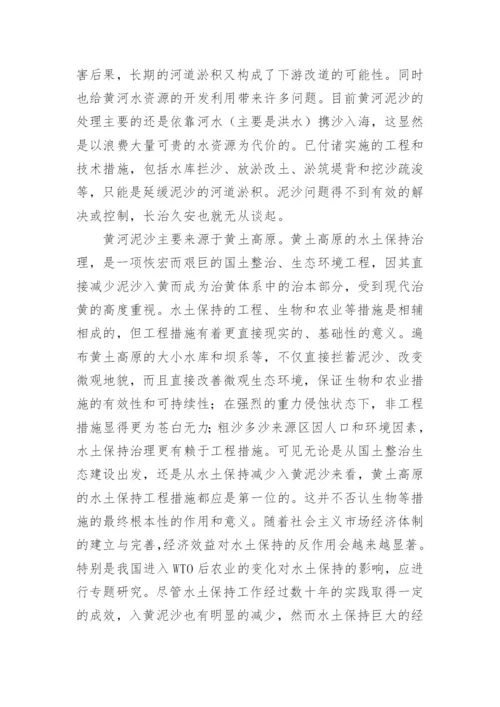 黄河问题的思考论文.docx