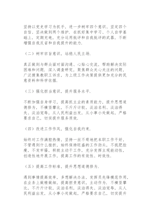 2021年组织生活会发言提纲.docx