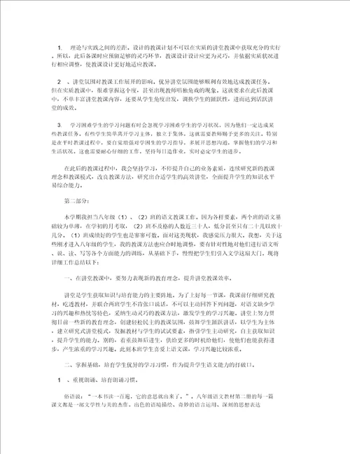 初二语文教学工作总结范文语文教学工作总结