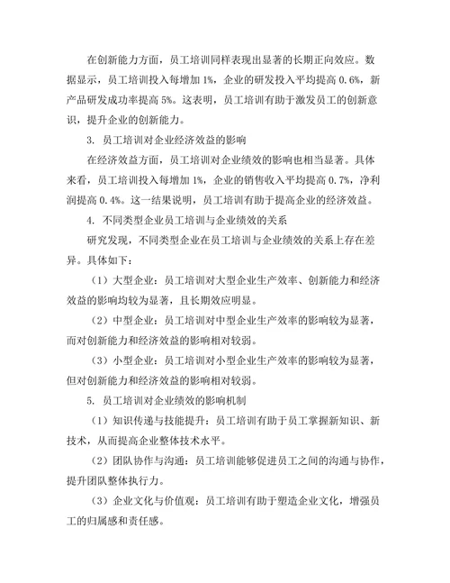 员工培训对企业绩效的长期效应