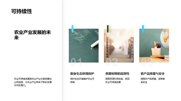 农业可持续发展与环境保护