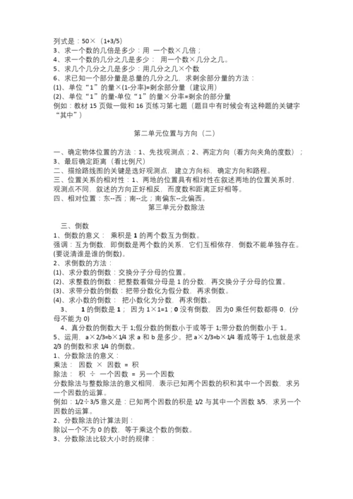人教版六年级数学上册各单元知识点归纳.docx