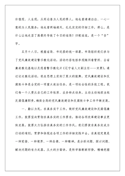 廉政建设心得体会