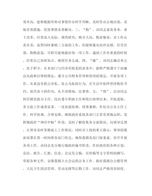 精编之关于×同志的年度考核证明材料.docx