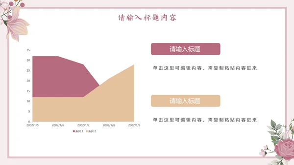 简约粉色文艺花卉PPT模板