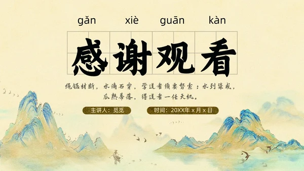 山水中国风插画寓言故事水滴石穿读书分享ppt成语故事