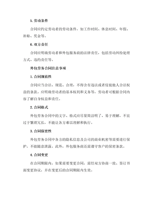 外包劳务合同最新